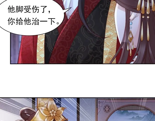 《帝宫东凰飞》第2话 你不陪我陪男宠？ 第58页
