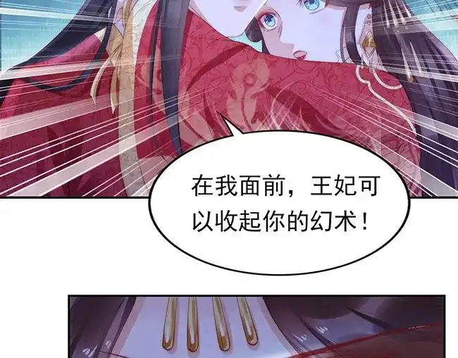《帝宫东凰飞》第2话 你不陪我陪男宠？ 第28页
