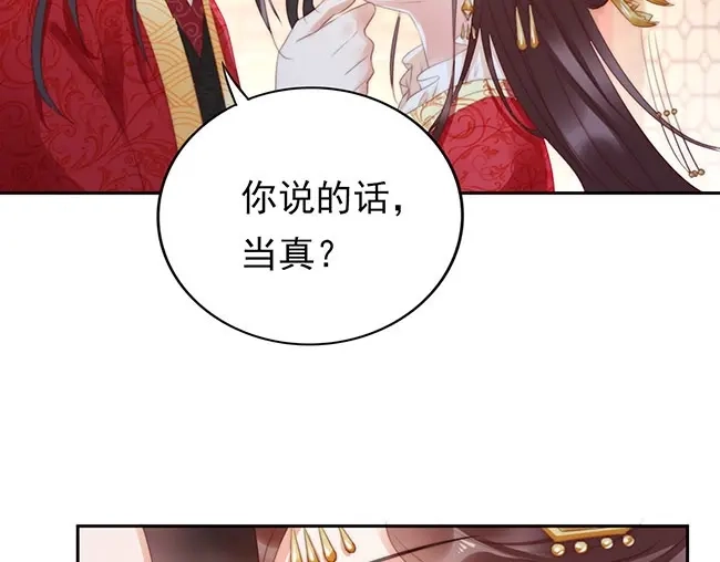 《帝宫东凰飞》第2话 你不陪我陪男宠？ 第2页
