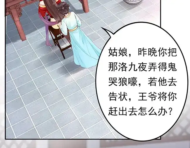 《帝宫东凰飞》第2话 你不陪我陪男宠？ 第82页