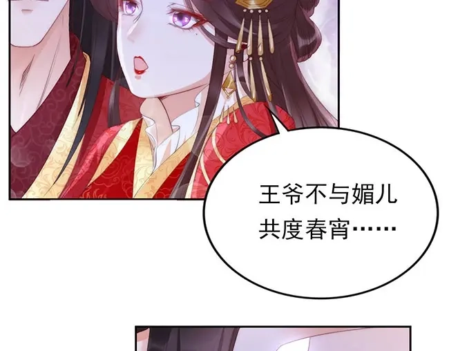 《帝宫东凰飞》第2话 你不陪我陪男宠？ 第26页