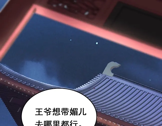 《帝宫东凰飞》第2话 你不陪我陪男宠？ 第34页