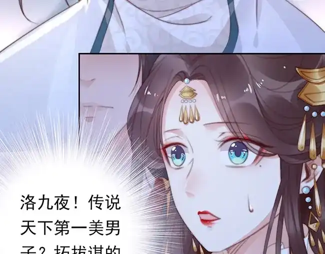 《帝宫东凰飞》第2话 你不陪我陪男宠？ 第54页