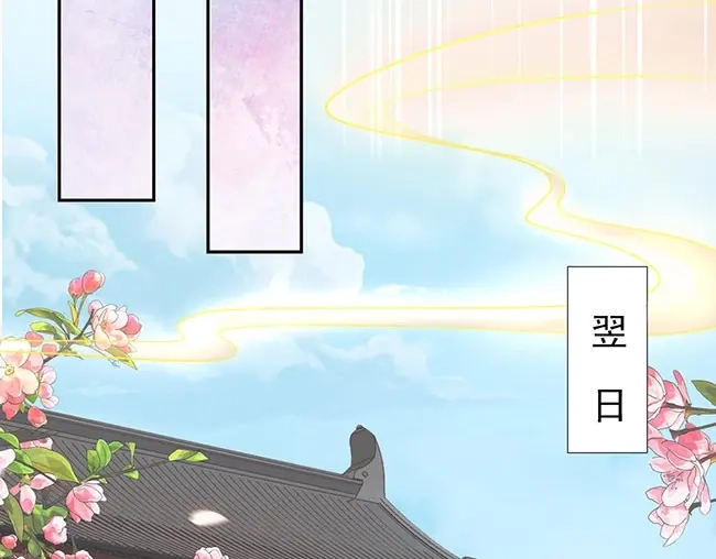 《帝宫东凰飞》第2话 你不陪我陪男宠？ 第79页