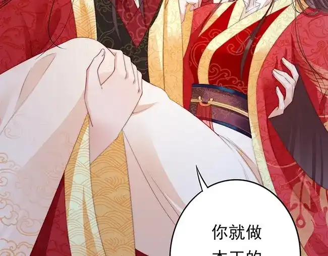 《帝宫东凰飞》第2话 你不陪我陪男宠？ 第6页