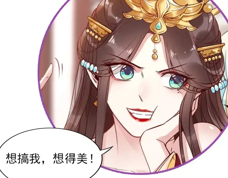 《帝宫东凰飞》第2话 你不陪我陪男宠？ 第99页
