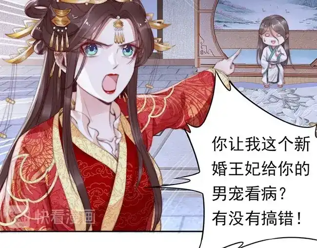 《帝宫东凰飞》第2话 你不陪我陪男宠？ 第59页