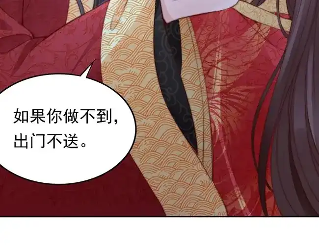 《帝宫东凰飞》第2话 你不陪我陪男宠？ 第63页