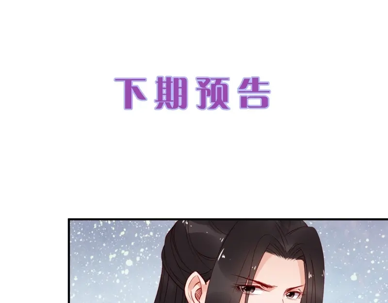 《帝宫东凰飞》第29话 你是否未信任过我 第103页