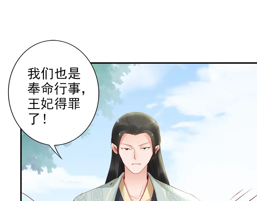 《帝宫东凰飞》第29话 你是否未信任过我 第67页