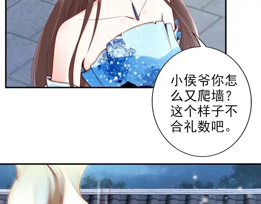 《帝宫东凰飞》第29话 你是否未信任过我 第10页