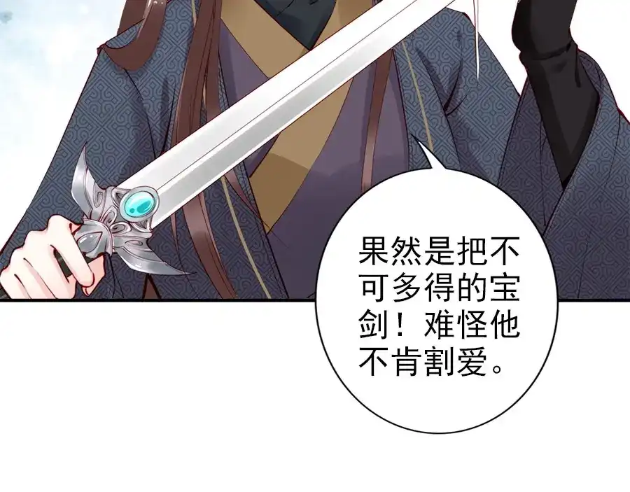 《帝宫东凰飞》第29话 你是否未信任过我 第46页