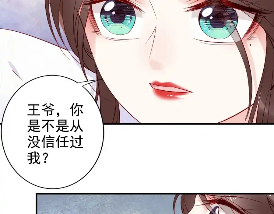 《帝宫东凰飞》第29话 你是否未信任过我 第96页