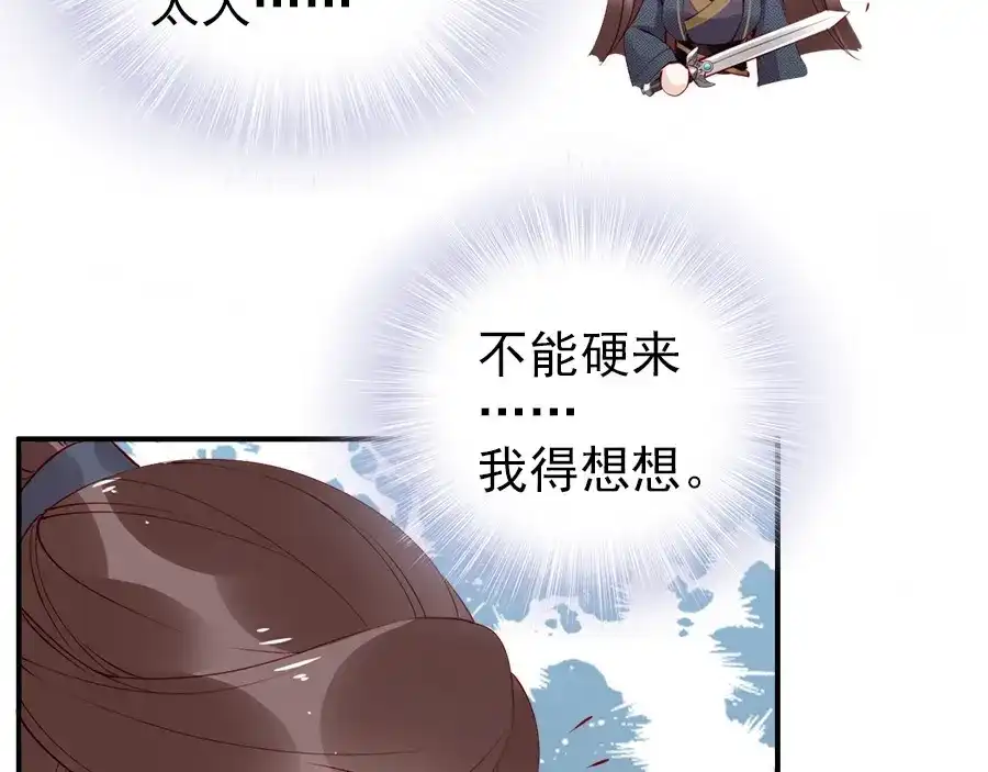 《帝宫东凰飞》第29话 你是否未信任过我 第49页