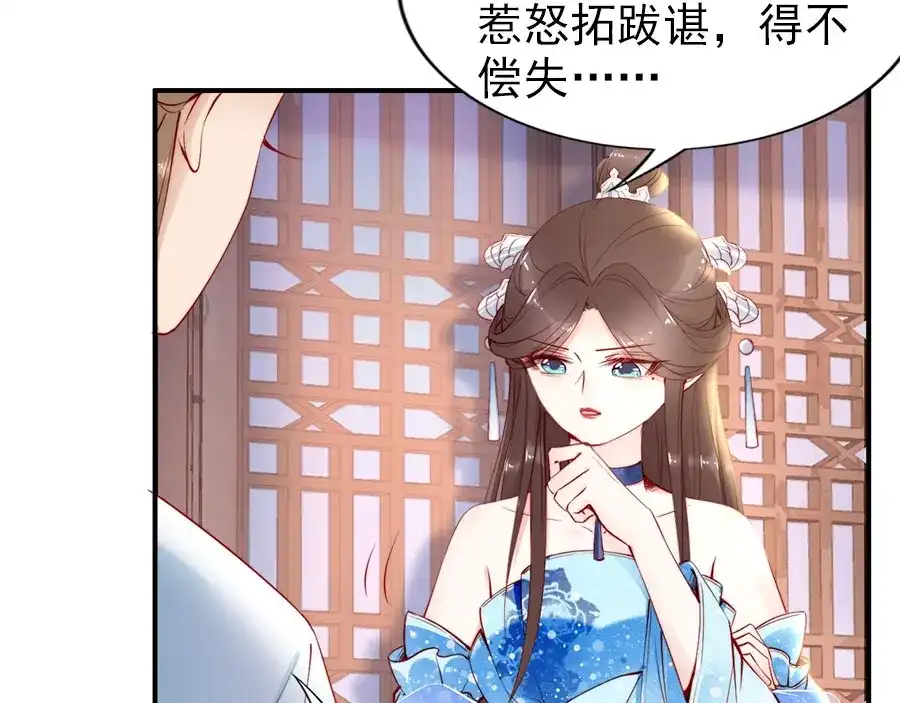 《帝宫东凰飞》第29话 你是否未信任过我 第15页