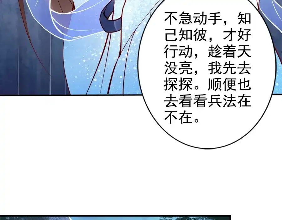 《帝宫东凰飞》第29话 你是否未信任过我 第28页
