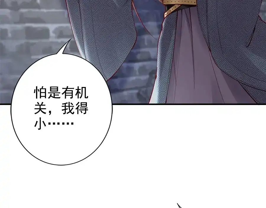 《帝宫东凰飞》第29话 你是否未信任过我 第31页