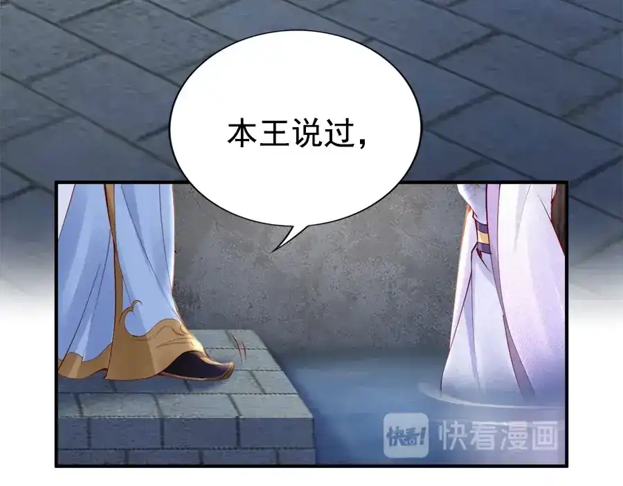 《帝宫东凰飞》第29话 你是否未信任过我 第88页
