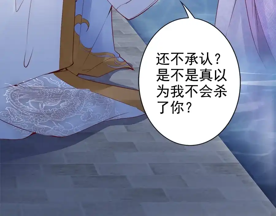 《帝宫东凰飞》第29话 你是否未信任过我 第100页
