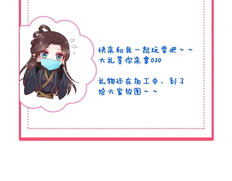 《帝宫东凰飞》第29话 你是否未信任过我 第110页