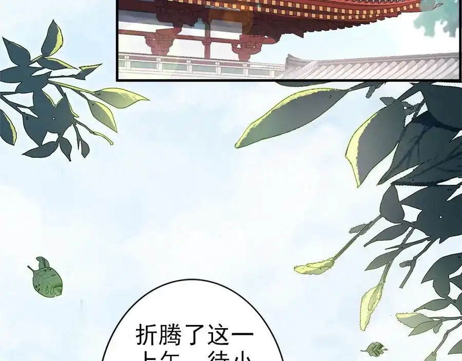 《帝宫东凰飞》第29话 你是否未信任过我 第60页