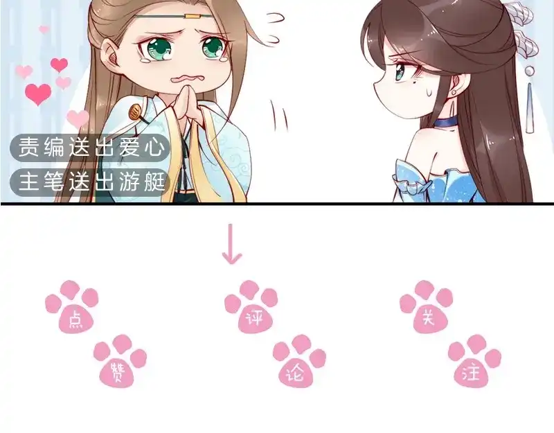 《帝宫东凰飞》第29话 你是否未信任过我 第114页