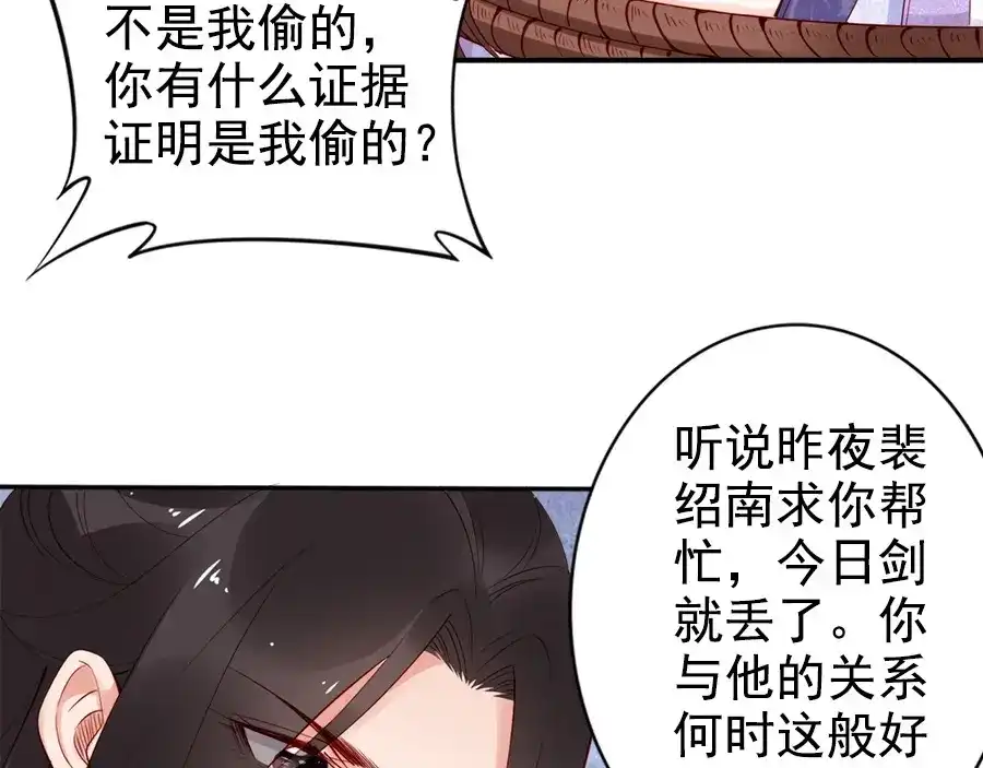 《帝宫东凰飞》第29话 你是否未信任过我 第92页