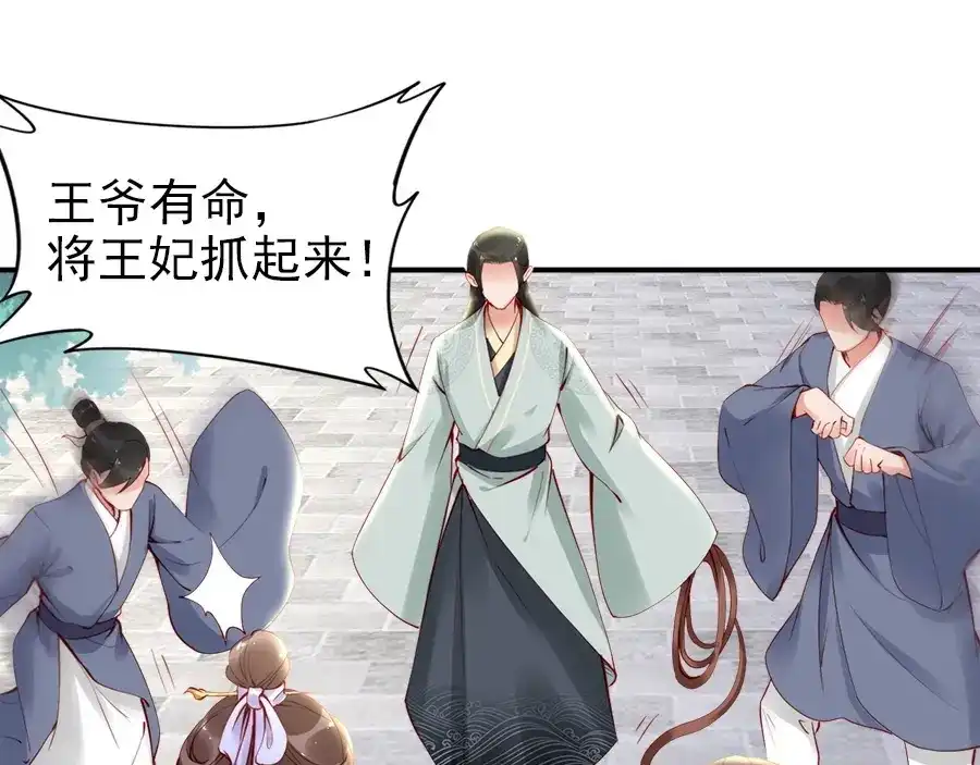《帝宫东凰飞》第29话 你是否未信任过我 第64页