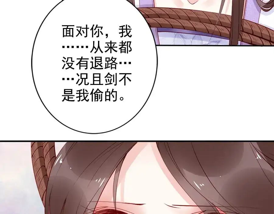 《帝宫东凰飞》第29话 你是否未信任过我 第95页