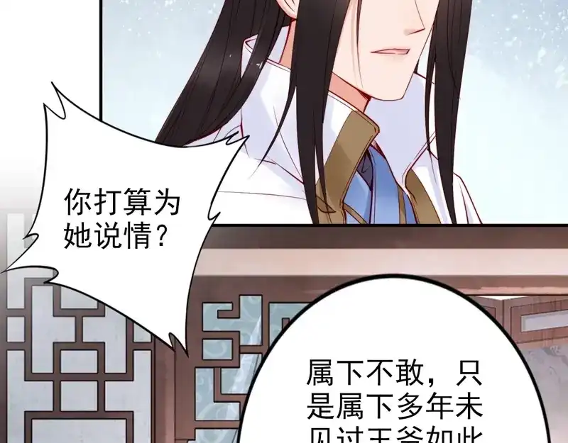 《帝宫东凰飞》第29话 你是否未信任过我 第104页