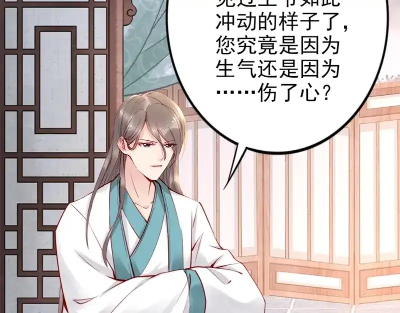 《帝宫东凰飞》第29话 你是否未信任过我 第105页