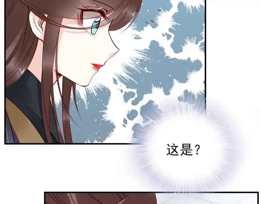 《帝宫东凰飞》第29话 你是否未信任过我 第50页