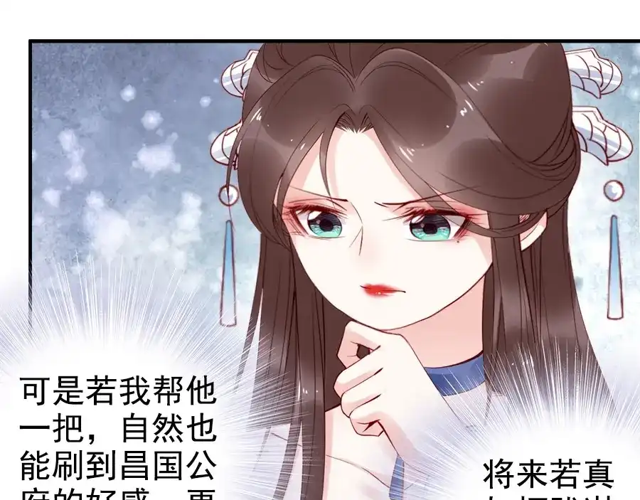 《帝宫东凰飞》第29话 你是否未信任过我 第17页