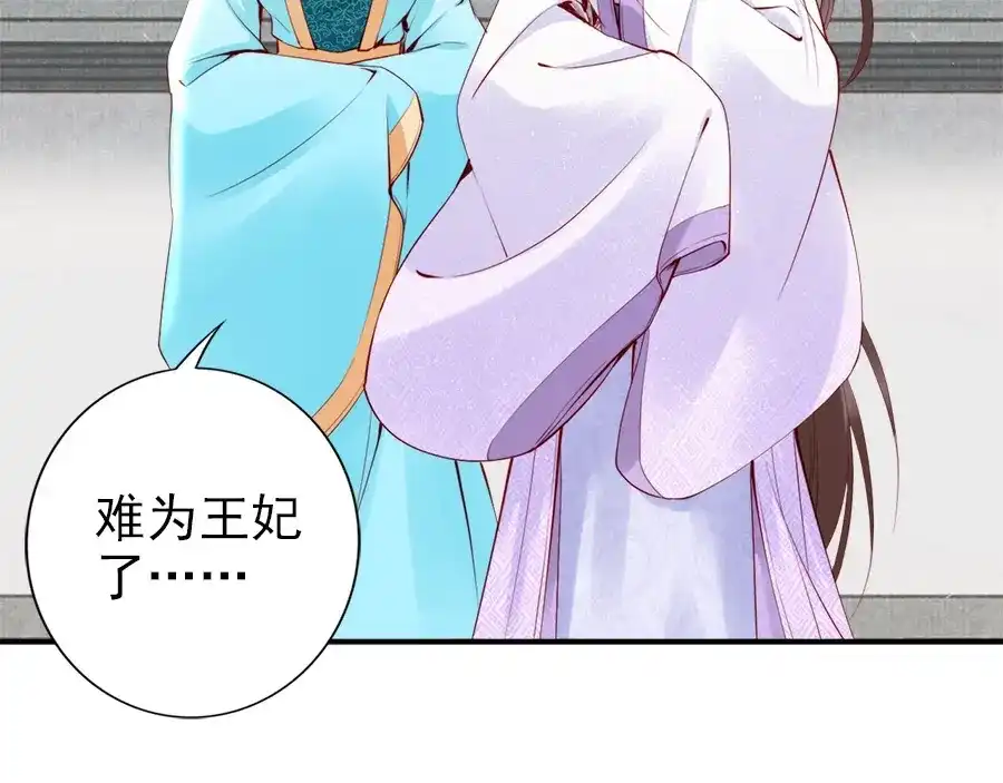 《帝宫东凰飞》第29话 你是否未信任过我 第62页