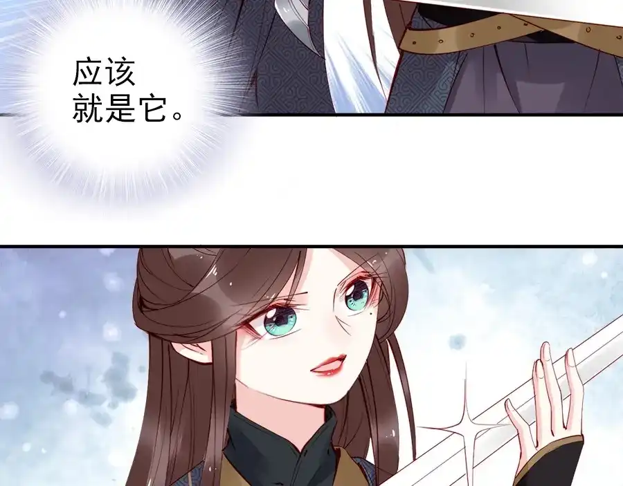 《帝宫东凰飞》第29话 你是否未信任过我 第45页