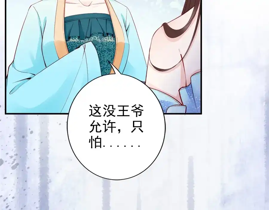 《帝宫东凰飞》第29话 你是否未信任过我 第25页
