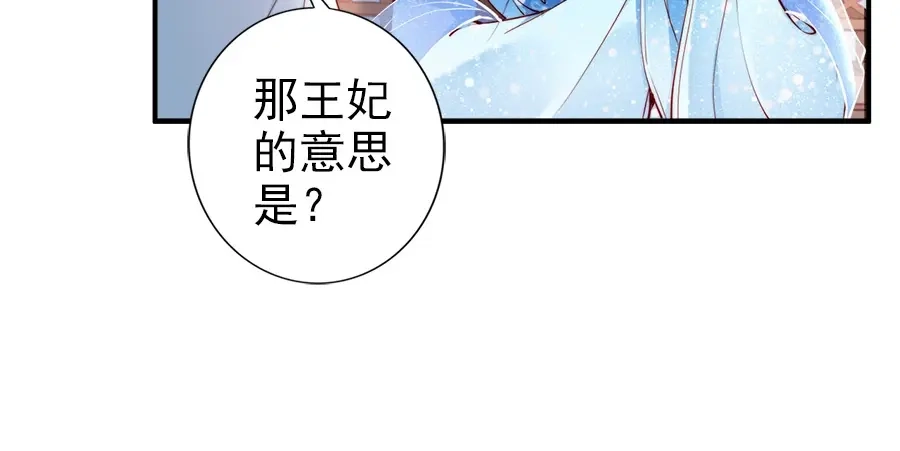 《帝宫东凰飞》第29话 你是否未信任过我 第16页