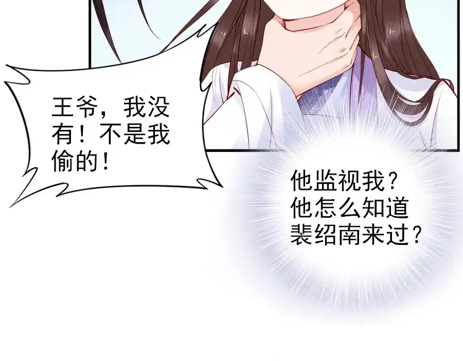 《帝宫东凰飞》第29话 你是否未信任过我 第75页