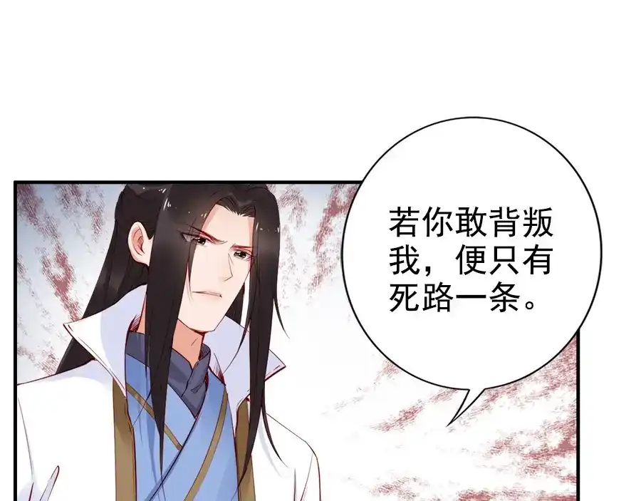 《帝宫东凰飞》第29话 你是否未信任过我 第89页
