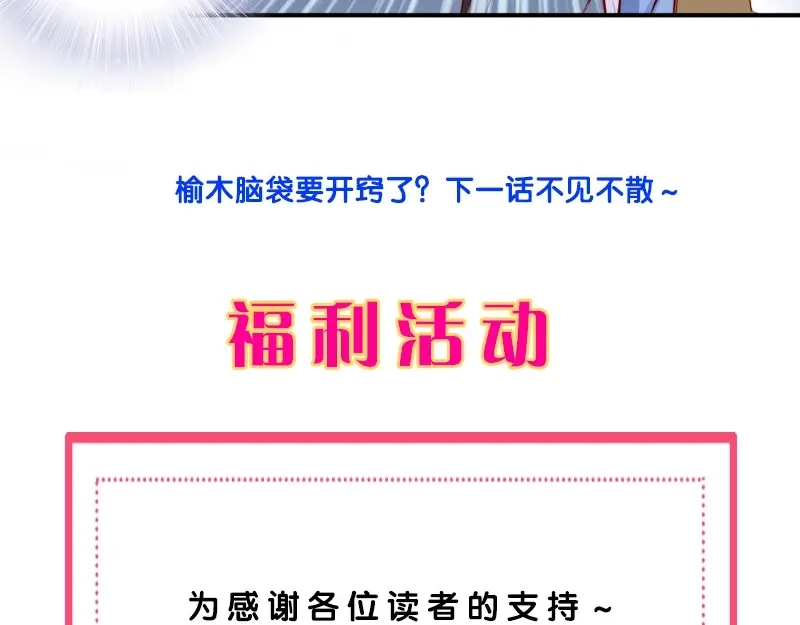 《帝宫东凰飞》第29话 你是否未信任过我 第108页