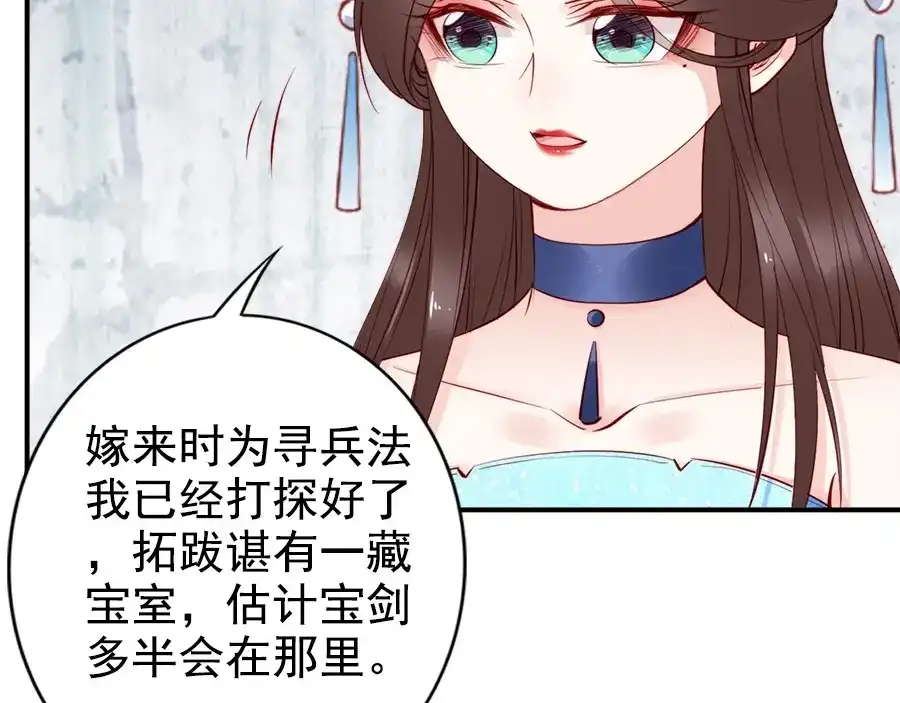 《帝宫东凰飞》第29话 你是否未信任过我 第23页