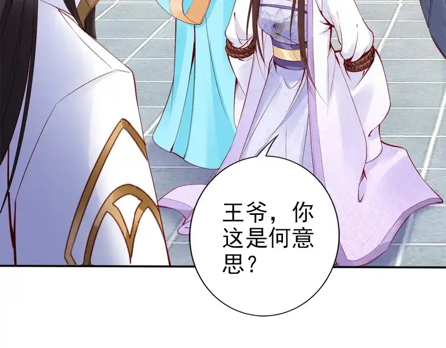 《帝宫东凰飞》第29话 你是否未信任过我 第71页