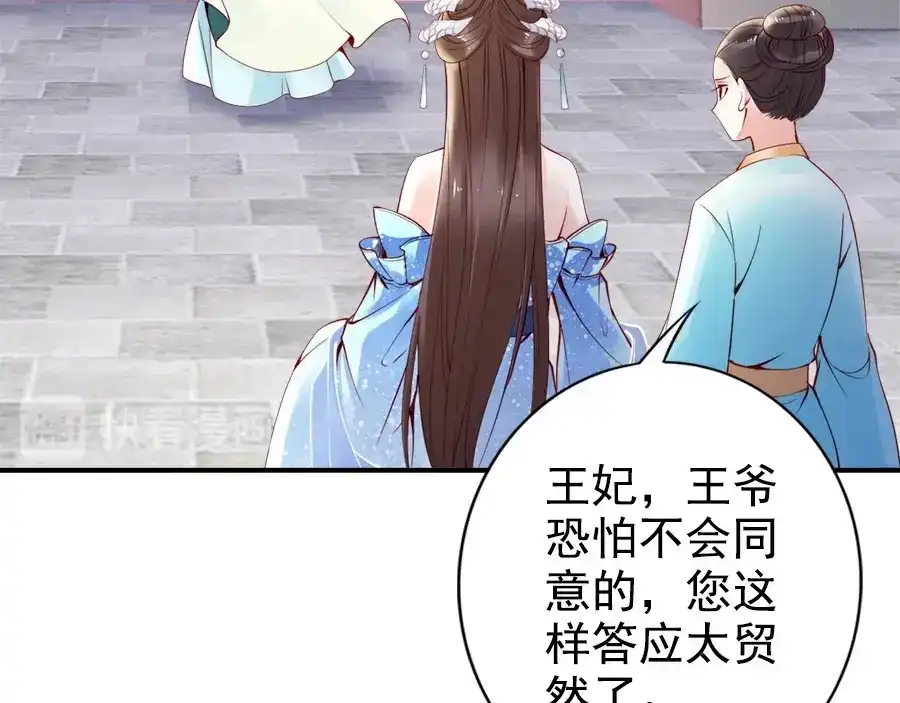 《帝宫东凰飞》第29话 你是否未信任过我 第21页