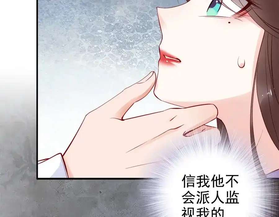 《帝宫东凰飞》第29话 你是否未信任过我 第97页