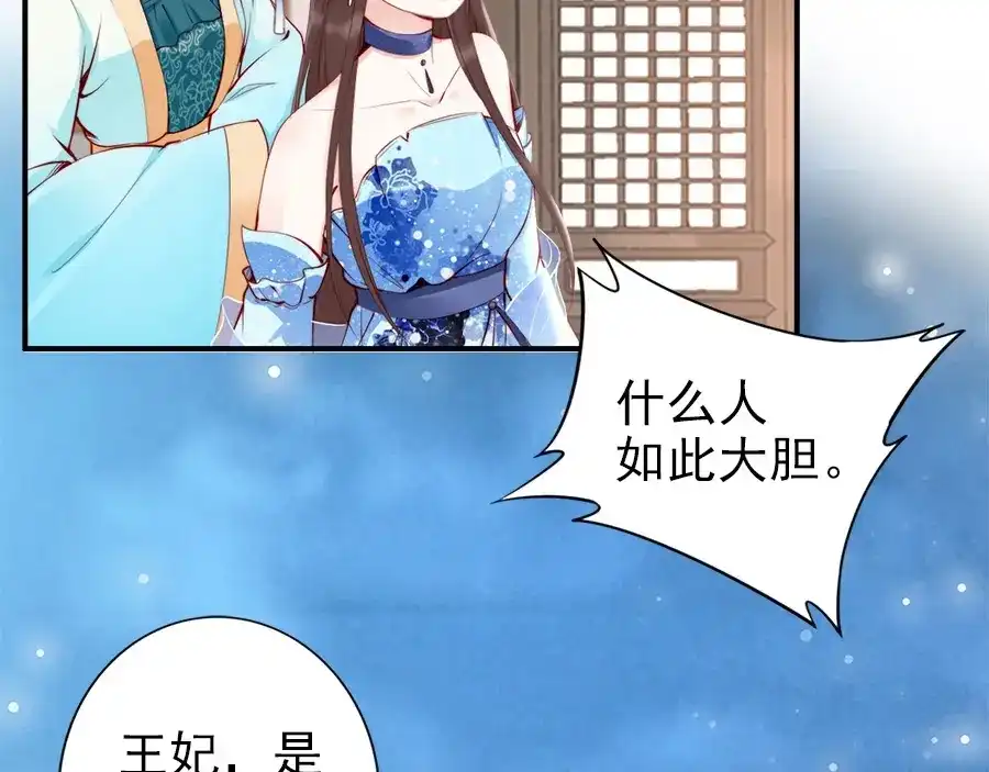 《帝宫东凰飞》第29话 你是否未信任过我 第6页