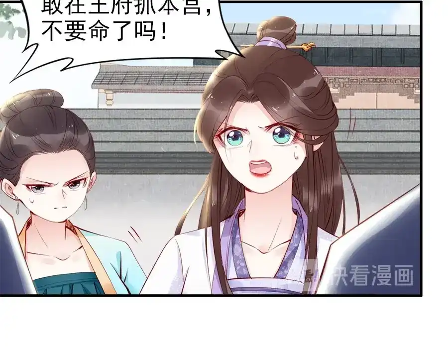 《帝宫东凰飞》第29话 你是否未信任过我 第66页