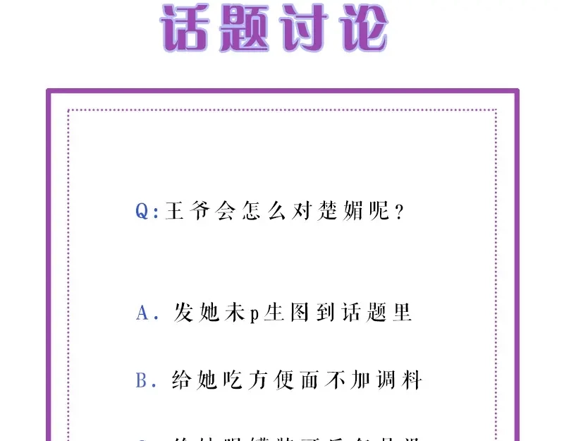 《帝宫东凰飞》第29话 你是否未信任过我 第111页