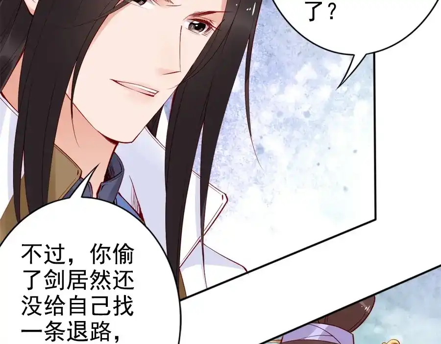 《帝宫东凰飞》第29话 你是否未信任过我 第93页