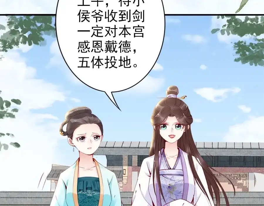 《帝宫东凰飞》第29话 你是否未信任过我 第61页