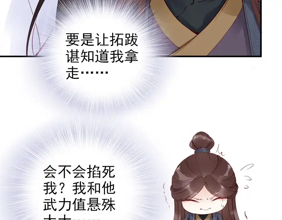 《帝宫东凰飞》第29话 你是否未信任过我 第48页